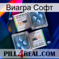 Виагра Софт viagra5